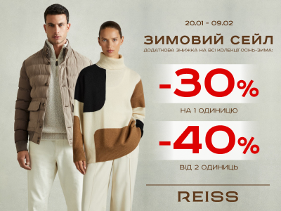 ЗИМОВИЙ СЕЙЛ в Reiss!