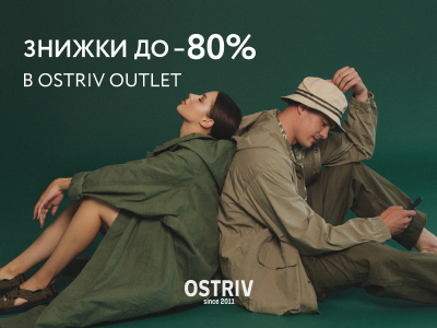 Распродажа в Ostriv outlet